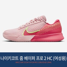 나이키코트 에어 줌 베이퍼 프로2 HC (여성용) DR6192-601 테니스화