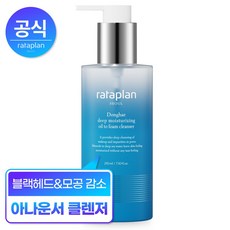 [모공제로] 라타플랑 동해 심층 보습 오일 투 폼 클렌저 210ml (클렌저1매 증정), 1개