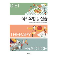 식사요법 및 실습, 파워북