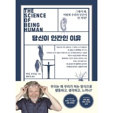 당신이인간인이유