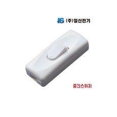 5.5파이중간스위치