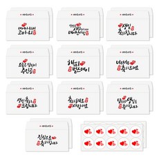 토리나라디자인 생일 생신 축하 메세지 손글씨 가로 용돈봉투 20매입 세트, 11-생일(축하캘리)혼합