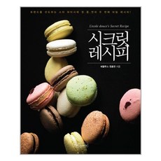 시크릿 레시피 (마스크제공)