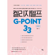 2023 켈리 지텔프 G-point33 문법편, 없음, 링제본없음