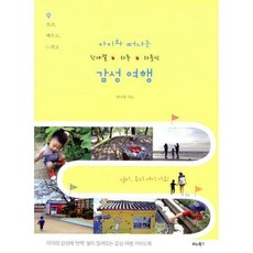 아이와떠나는
