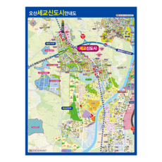 오산세교신도시안내도 대size 코팅형 150cmx210cm 오산시지도 배달지도 부동산지도 우리나라지도