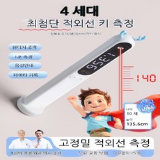 4세대 무선 적외선 디지탈 정밀 키측정기 신장계, 적외선 키 측정기, 1개