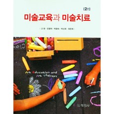 미술교육과미술치료