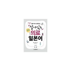 의료일본책