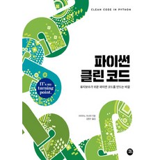 파이썬클린코드
