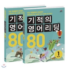기적의영어리딩80