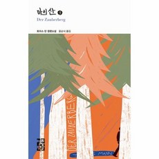 마의산