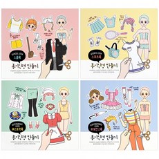 종이인형만들기kookyfriends