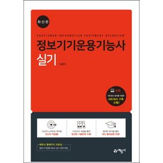 정보기기운용기능사실기연습