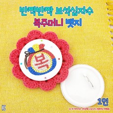 십자수복주머니