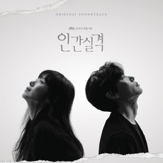 인간실격ost