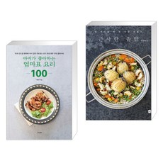 아이가좋아하는엄마표요리100