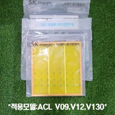 SK매직 동양매직 공기청정기 ACL V12 정품 헤파필터+탈취필터+기능성필터 1세트