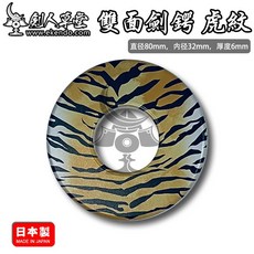 검도용품 검도복 검도 IKENDONET SP134 호랑이 줄무늬 TSUBA 용품 액세서리