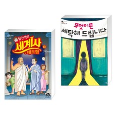 무엇이든세탁해드립니다