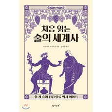 처음읽는돈의세계사