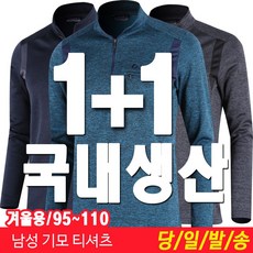 미루나무 1+1 국내생산 남성 겨울 기모 등산복 작업복 남자 기모 티셔츠 상의 투보카