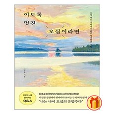 이토록멋진오십이라면