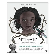 사파구하기