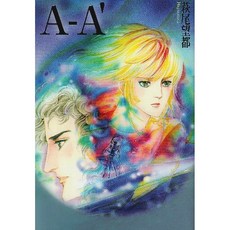 A-A (쇼가쿠칸 문고), 단일옵션