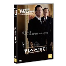 킹스스피치