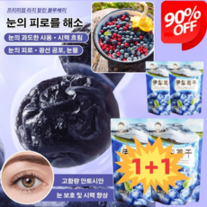 1+1[눈 피로 해소] 대용량 말린 블루베리 설탕 무첨가/식물성 기름 무첨가, 2+2, 2개, 2+2