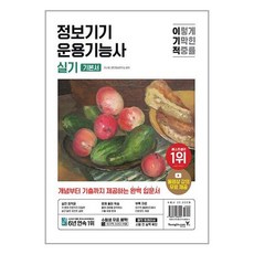 영진닷컴 정보기기운용기능사 실기 기본서