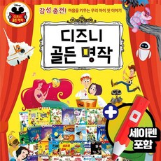블루앤트리 디즈니 골든 명작 [전68종]+레인보우 세이펜 32G, 블루