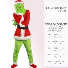 크리스마스 공연 의상 산타 클로스 남성 여성 남녀공용 복장