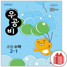 우공비수학2-2