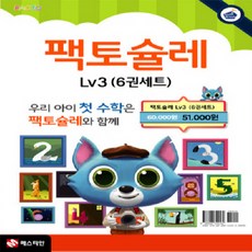 팩토슐레 Math Level 3 세트 ...