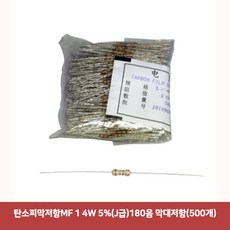 ⊙♭한정판매◎ MF 피막 탄소 4W 1 PCB기판 5% J급 180옴 막대저항 (XLm!‡) 500개 7100, ☞ 해당 상품 선택하기_Leader™