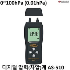 위비마트 (SMART SENSOR)디지털차압계/AS-510/0~100hPa/디지털압력계/산업현장/압력계/도소매 (07135A83B + S/N: 752F85@2607 581], 단일 수량