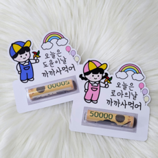 [꼼지락토퍼] 아이 까까지원금 용돈 토퍼, 남자아이, 1개