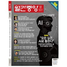 중앙일보S 월간중앙 정기구독(1년)