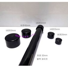 (내경20mm) 앤드캡 블랙 산킹 LESSO 파이프용 파이프 캡 뚜껑 마개 PVC 부속 자재, 1개