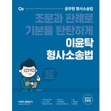 형사소송법이창현