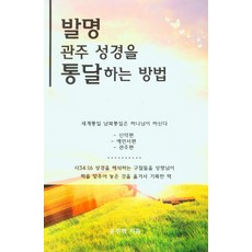 관주성경