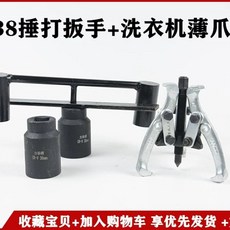 분해공구세트 탈부착 자가수리 청소 멀티툴 세트 세탁기 전능 AS업자, M. 엄지 렌치  세탁기를위한 특수 당기기 말