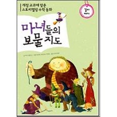 마녀들의 보물지도, 영림카디널