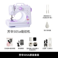 가정용 휴대용 오버록 오바로크 공예 수선 재봉틀, Fanghua 505A 원래 표준