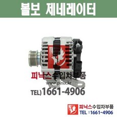 볼보 XC70 D5 D5244T15 (11~15년) 발전기 알터네이터 제너레이터 제네레이터 수입차부품 수입차용품