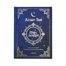마법의해결책