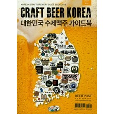 craftbeerkorea2020대한민국수제맥주가이드북