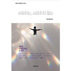 사라지는사라지지않는